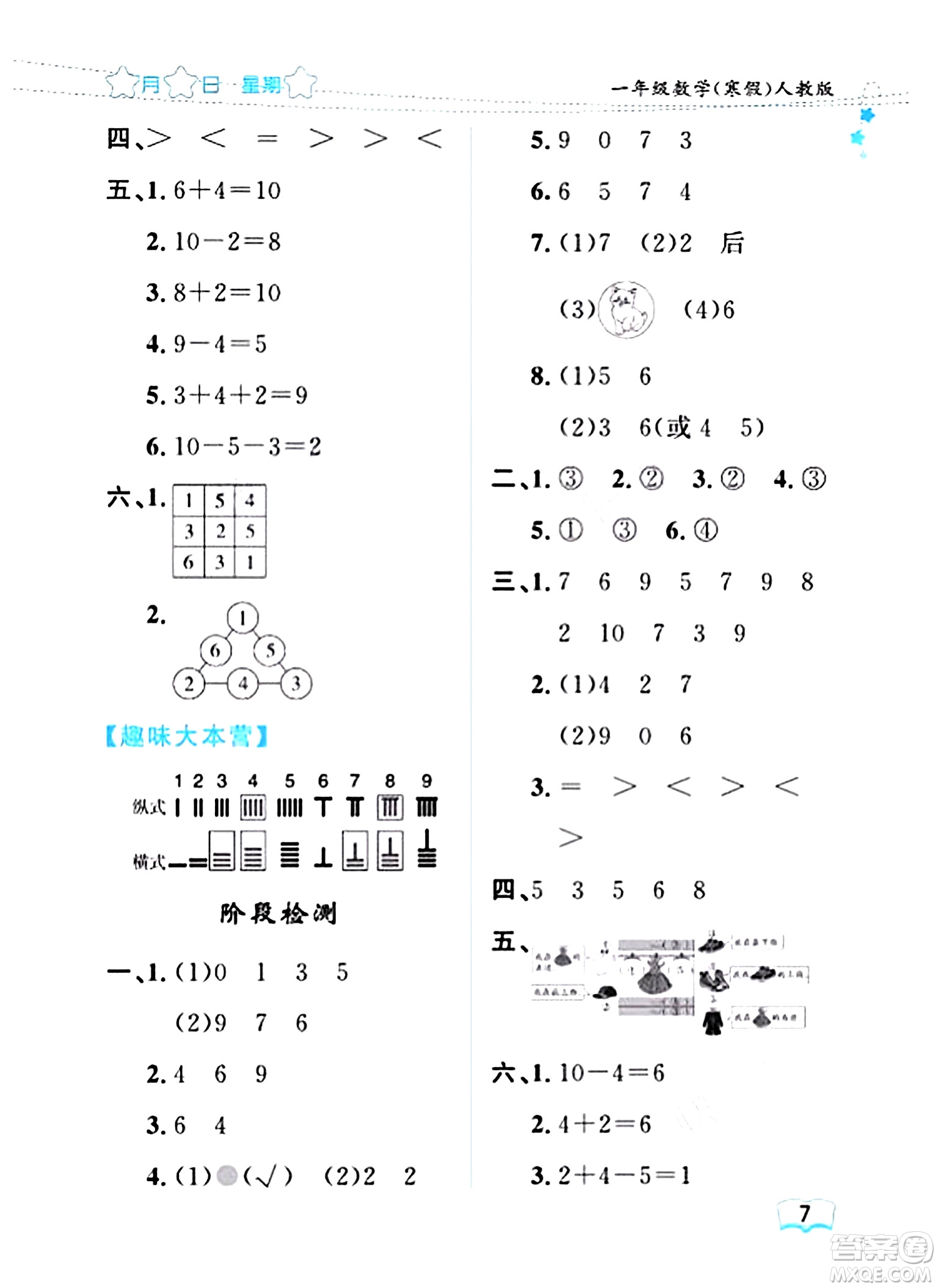 黑龍江少年兒童出版社2024陽(yáng)光假日寒假作業(yè)一年級(jí)數(shù)學(xué)人教版答案