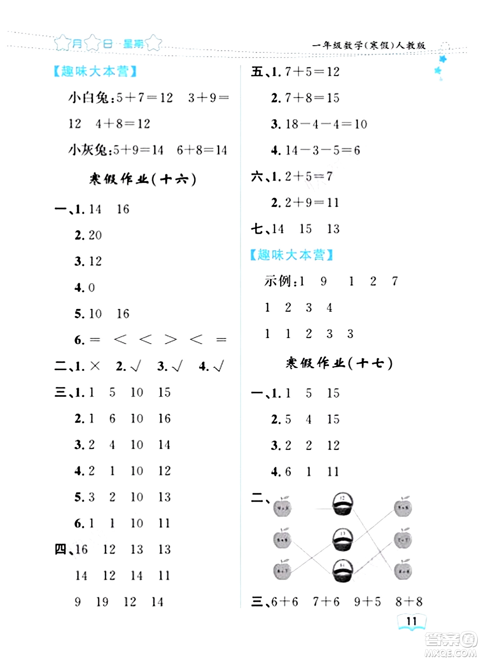 黑龍江少年兒童出版社2024陽(yáng)光假日寒假作業(yè)一年級(jí)數(shù)學(xué)人教版答案