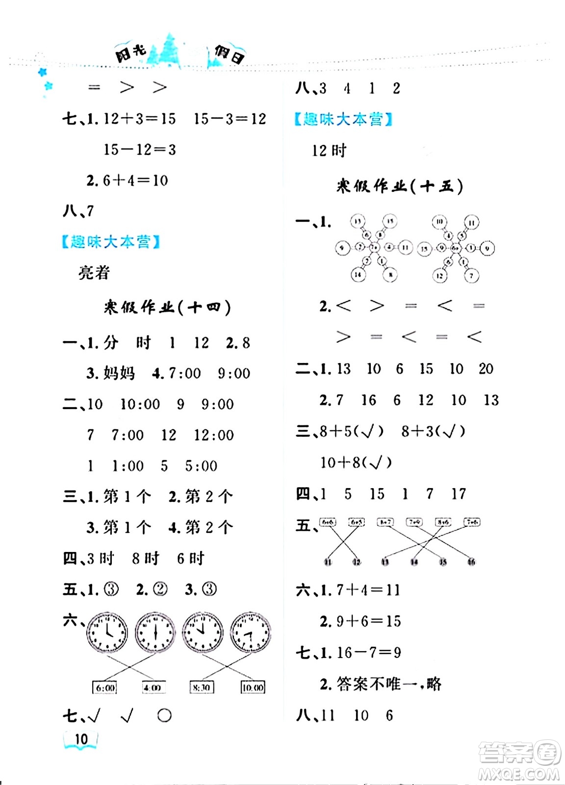 黑龍江少年兒童出版社2024陽(yáng)光假日寒假作業(yè)一年級(jí)數(shù)學(xué)人教版答案