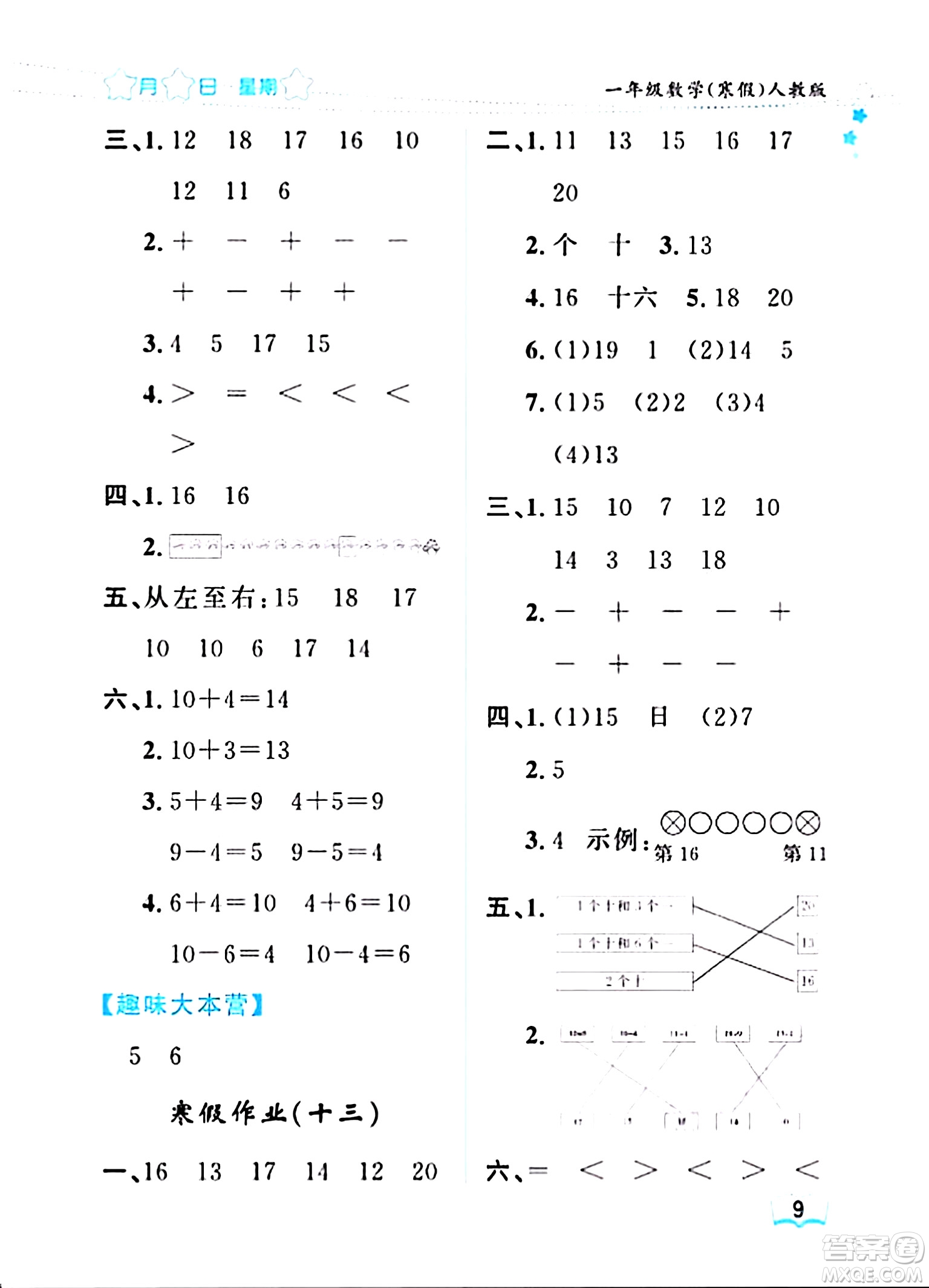 黑龍江少年兒童出版社2024陽(yáng)光假日寒假作業(yè)一年級(jí)數(shù)學(xué)人教版答案