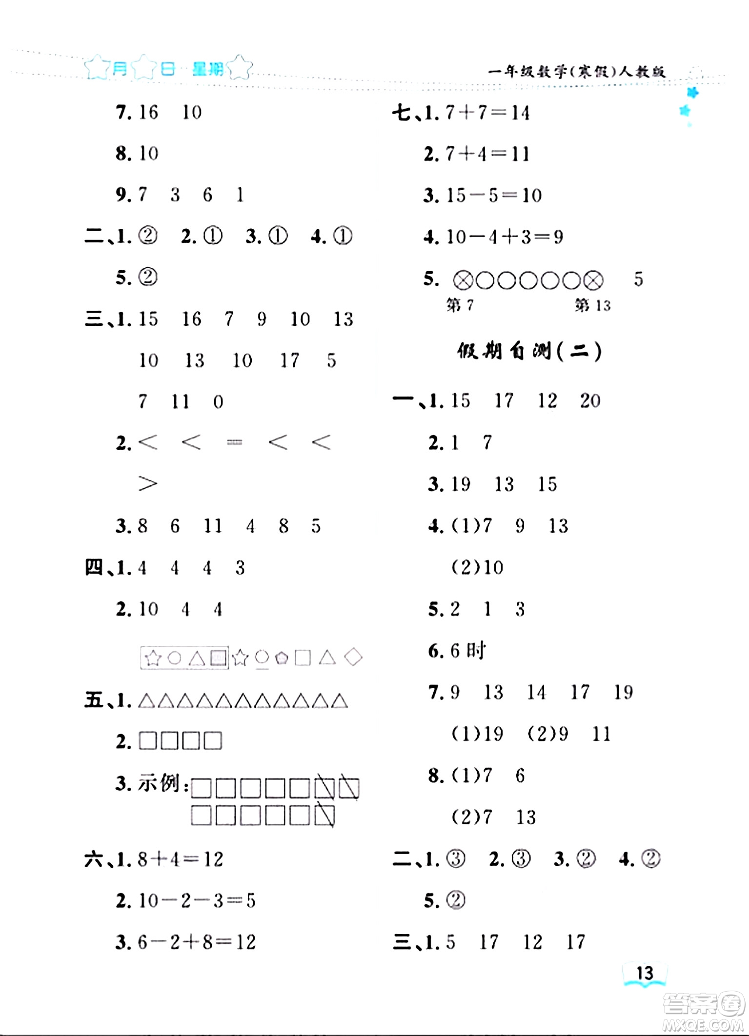 黑龍江少年兒童出版社2024陽(yáng)光假日寒假作業(yè)一年級(jí)數(shù)學(xué)人教版答案