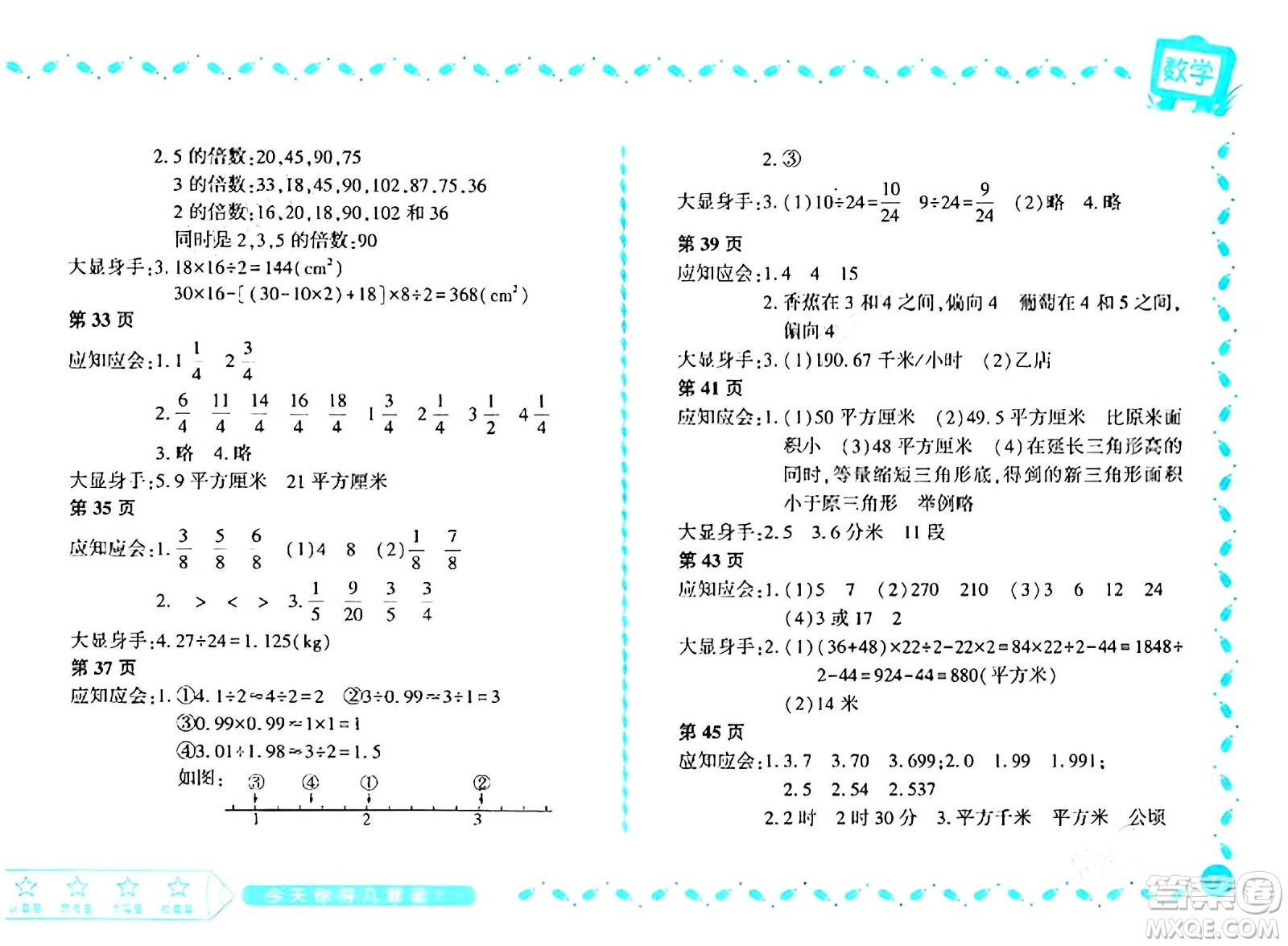 黑龍江少年兒童出版社2024陽光假日寒假作業(yè)五年級(jí)數(shù)學(xué)北師大版答案