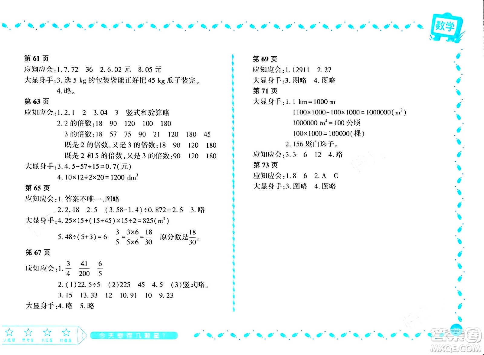 黑龍江少年兒童出版社2024陽光假日寒假作業(yè)五年級(jí)數(shù)學(xué)北師大版答案