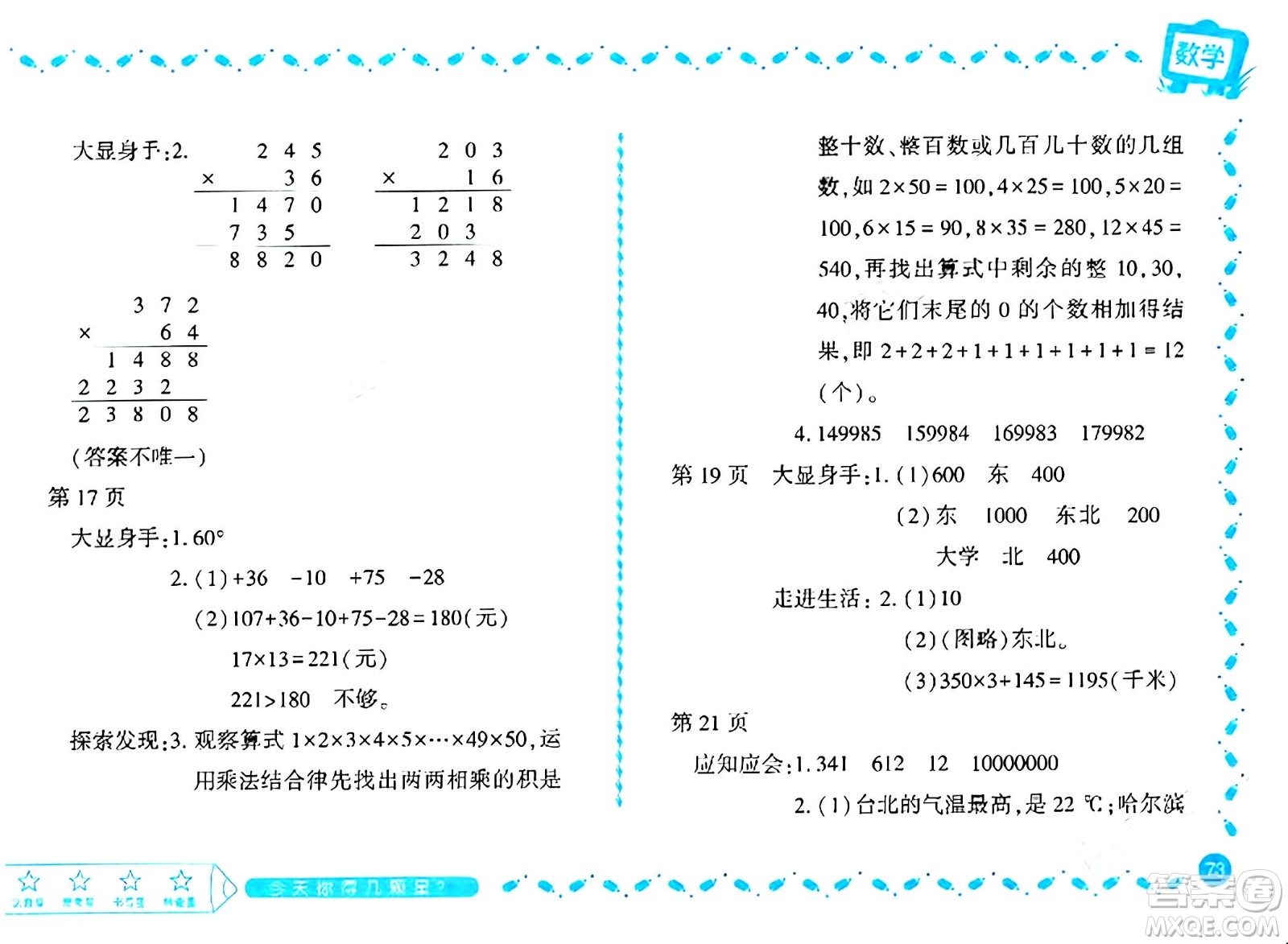 黑龍江少年兒童出版社2024陽光假日寒假作業(yè)四年級數(shù)學北師大版答案