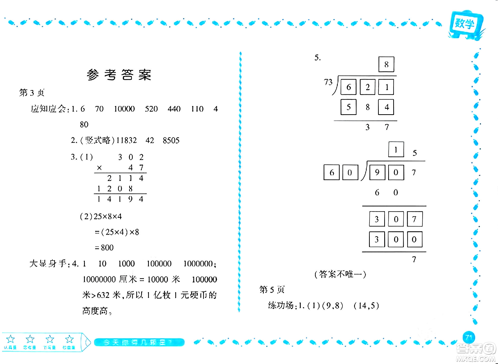 黑龍江少年兒童出版社2024陽光假日寒假作業(yè)四年級數(shù)學北師大版答案