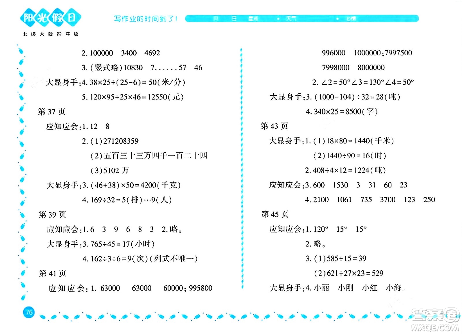 黑龍江少年兒童出版社2024陽光假日寒假作業(yè)四年級數(shù)學北師大版答案