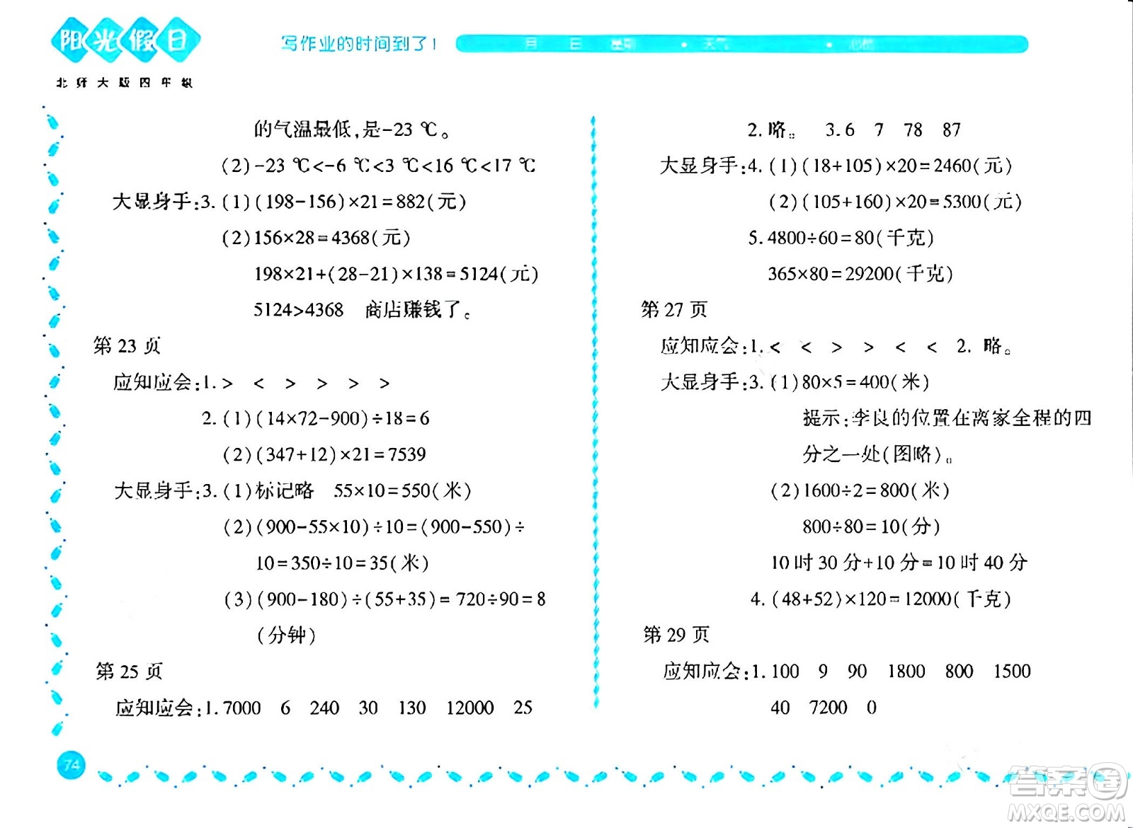 黑龍江少年兒童出版社2024陽光假日寒假作業(yè)四年級數(shù)學北師大版答案