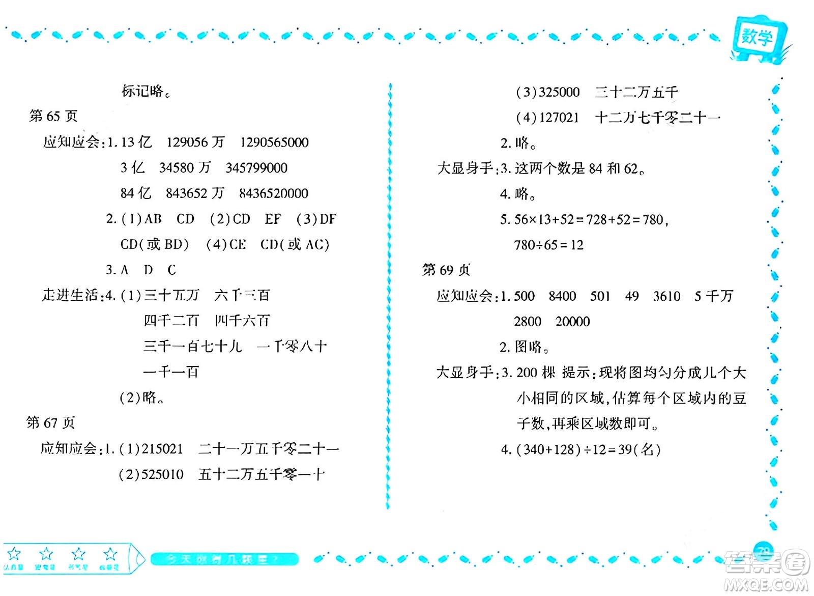 黑龍江少年兒童出版社2024陽光假日寒假作業(yè)四年級數(shù)學北師大版答案