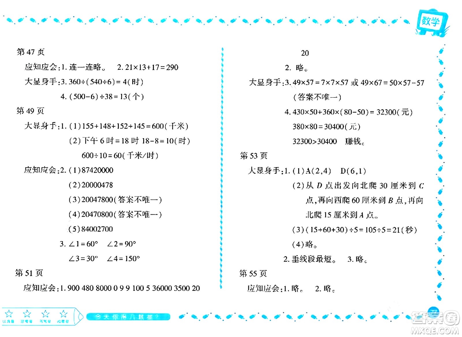 黑龍江少年兒童出版社2024陽光假日寒假作業(yè)四年級數(shù)學北師大版答案