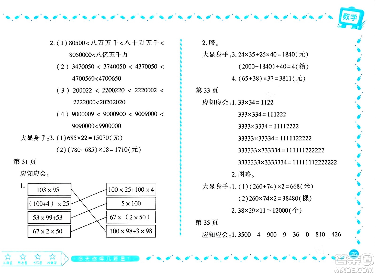 黑龍江少年兒童出版社2024陽光假日寒假作業(yè)四年級數(shù)學北師大版答案