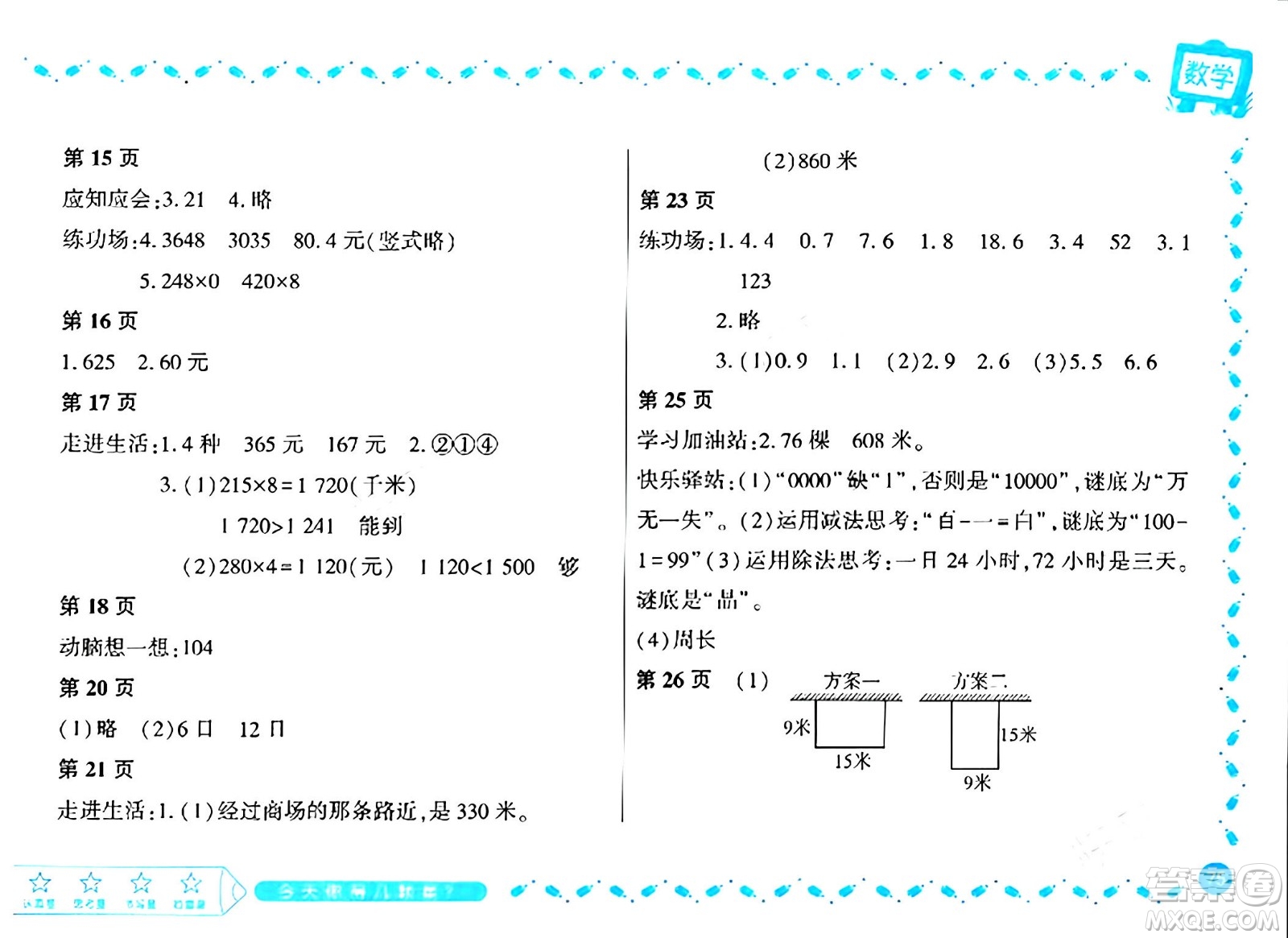 黑龍江少年兒童出版社2024陽(yáng)光假日寒假作業(yè)三年級(jí)數(shù)學(xué)北師大版答案