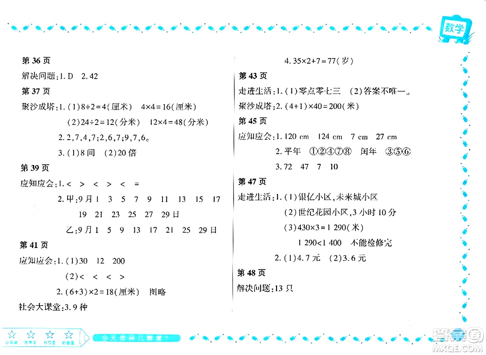 黑龍江少年兒童出版社2024陽(yáng)光假日寒假作業(yè)三年級(jí)數(shù)學(xué)北師大版答案