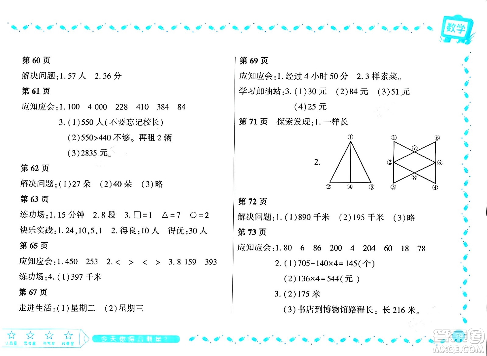 黑龍江少年兒童出版社2024陽(yáng)光假日寒假作業(yè)三年級(jí)數(shù)學(xué)北師大版答案