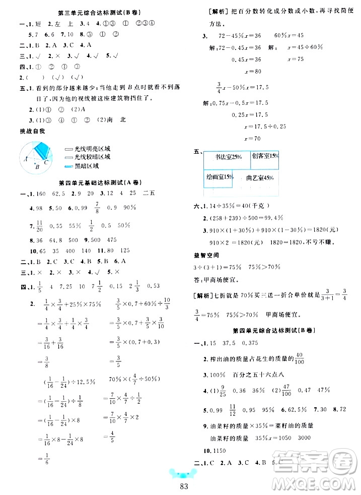 新疆文化出版社2023年秋黃岡名師全優(yōu)AB卷六年級數(shù)學(xué)上冊北師大版答案