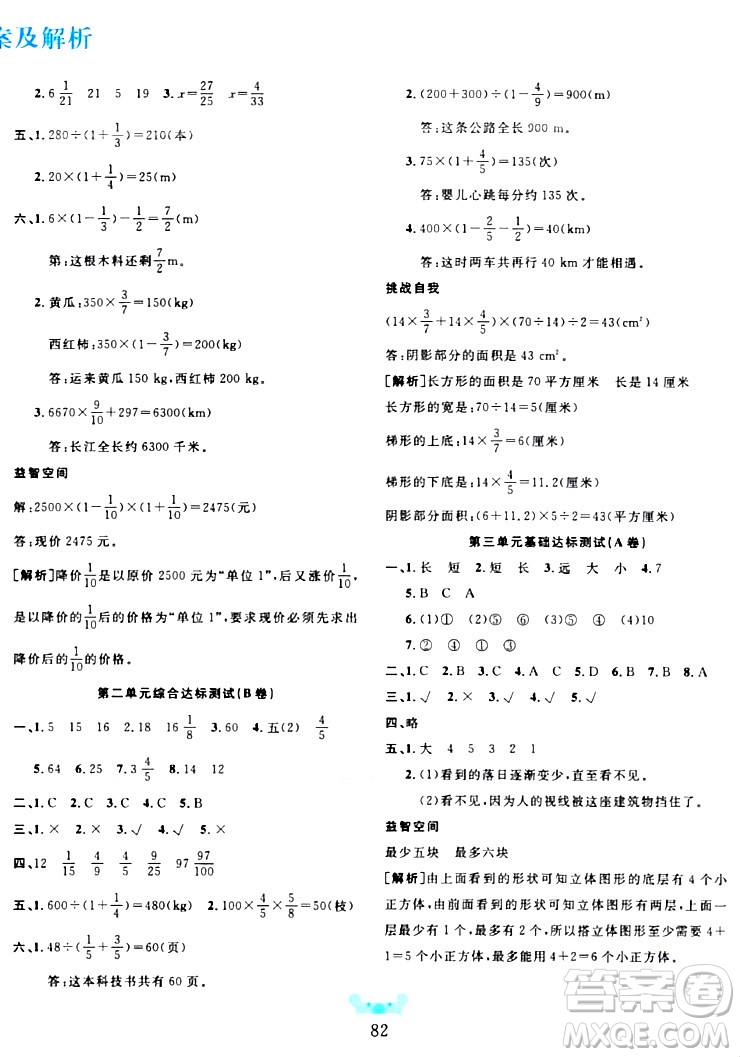 新疆文化出版社2023年秋黃岡名師全優(yōu)AB卷六年級數(shù)學(xué)上冊北師大版答案