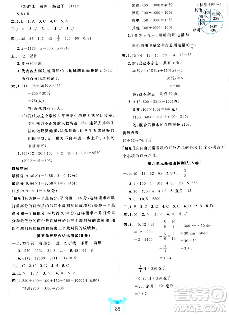 新疆文化出版社2023年秋黃岡名師全優(yōu)AB卷六年級數(shù)學(xué)上冊北師大版答案