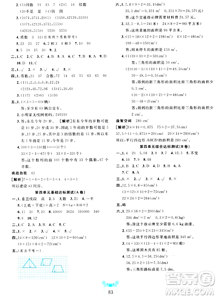 新疆文化出版社2023年秋黃岡名師全優(yōu)AB卷五年級數(shù)學(xué)上冊北師大版答案