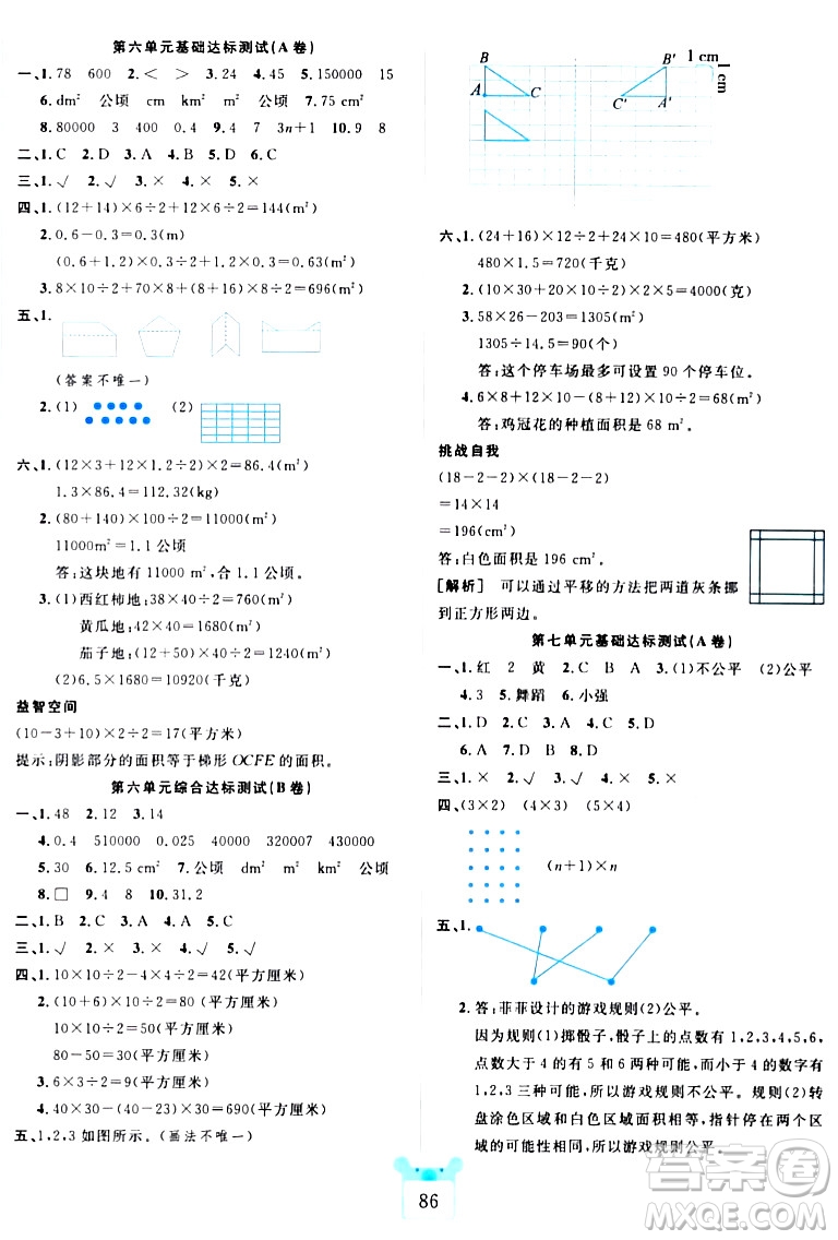 新疆文化出版社2023年秋黃岡名師全優(yōu)AB卷五年級數(shù)學(xué)上冊北師大版答案