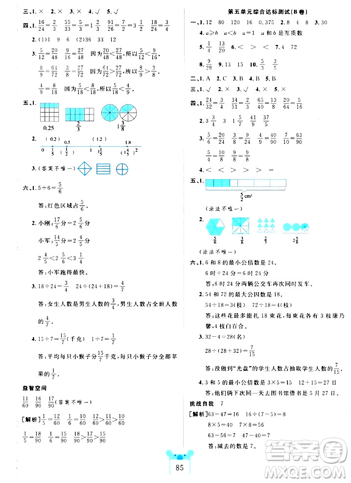 新疆文化出版社2023年秋黃岡名師全優(yōu)AB卷五年級數(shù)學(xué)上冊北師大版答案