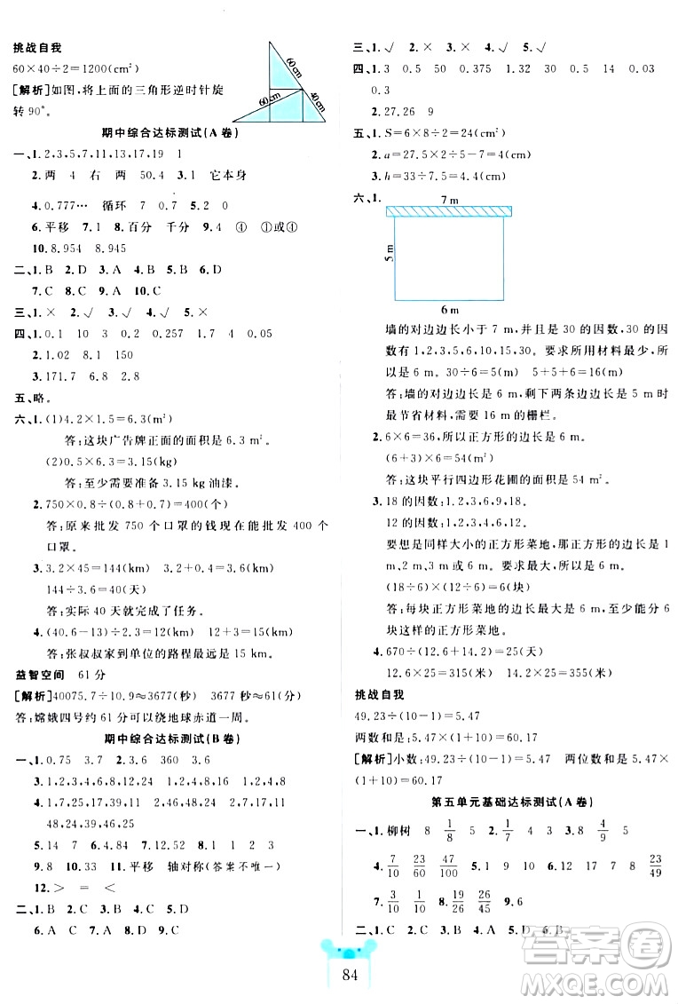 新疆文化出版社2023年秋黃岡名師全優(yōu)AB卷五年級數(shù)學(xué)上冊北師大版答案