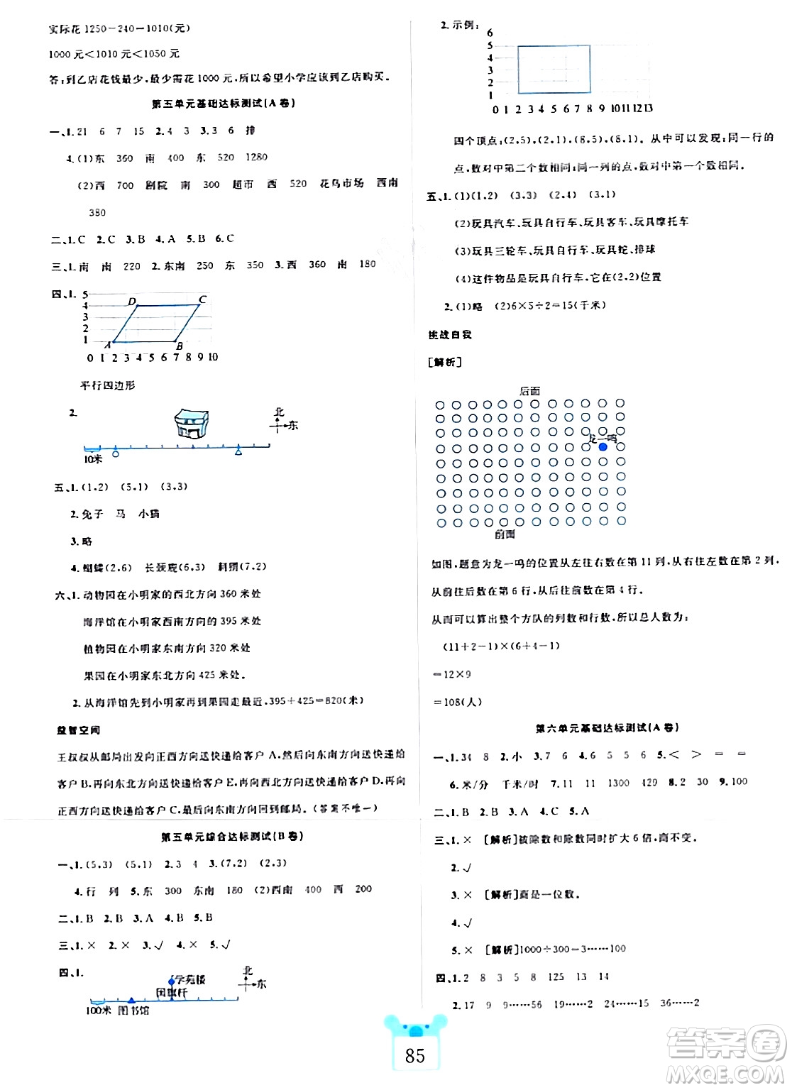 新疆文化出版社2023年秋黃岡名師全優(yōu)AB卷四年級數(shù)學(xué)上冊北師大版答案