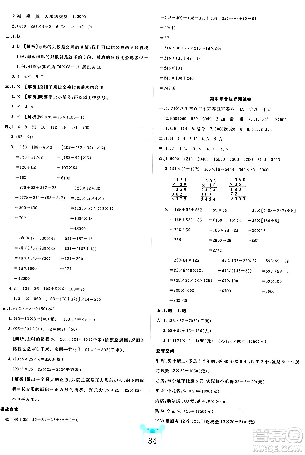 新疆文化出版社2023年秋黃岡名師全優(yōu)AB卷四年級數(shù)學(xué)上冊北師大版答案