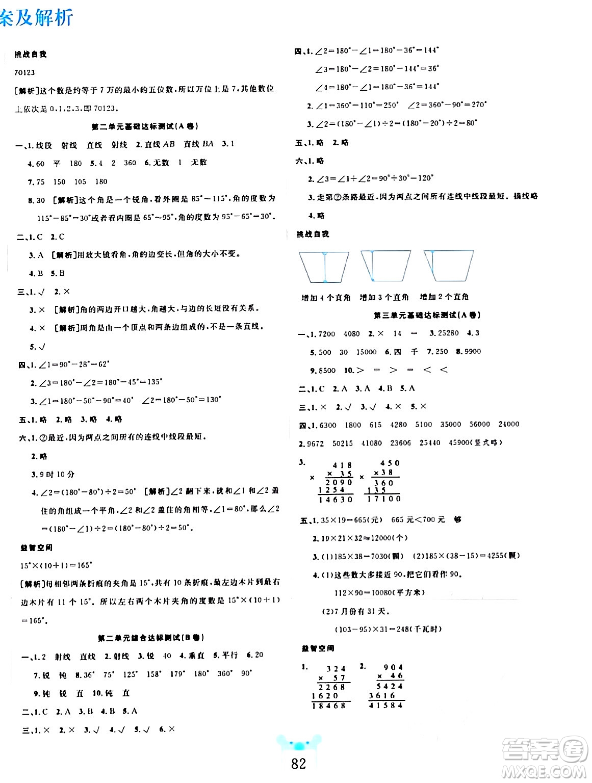 新疆文化出版社2023年秋黃岡名師全優(yōu)AB卷四年級數(shù)學(xué)上冊北師大版答案