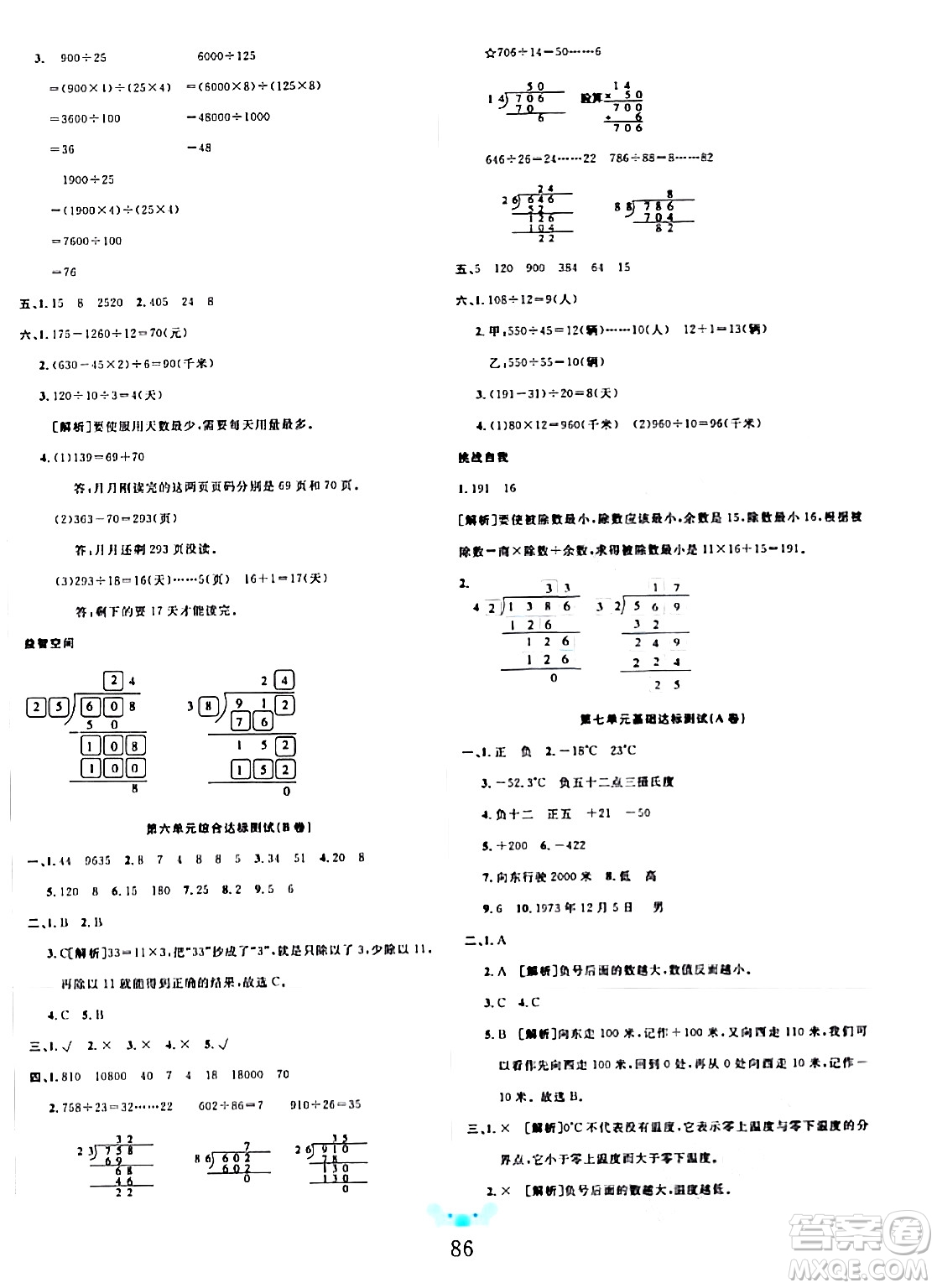 新疆文化出版社2023年秋黃岡名師全優(yōu)AB卷四年級數(shù)學(xué)上冊北師大版答案