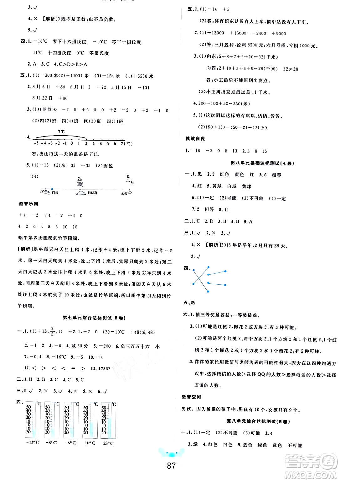 新疆文化出版社2023年秋黃岡名師全優(yōu)AB卷四年級數(shù)學(xué)上冊北師大版答案