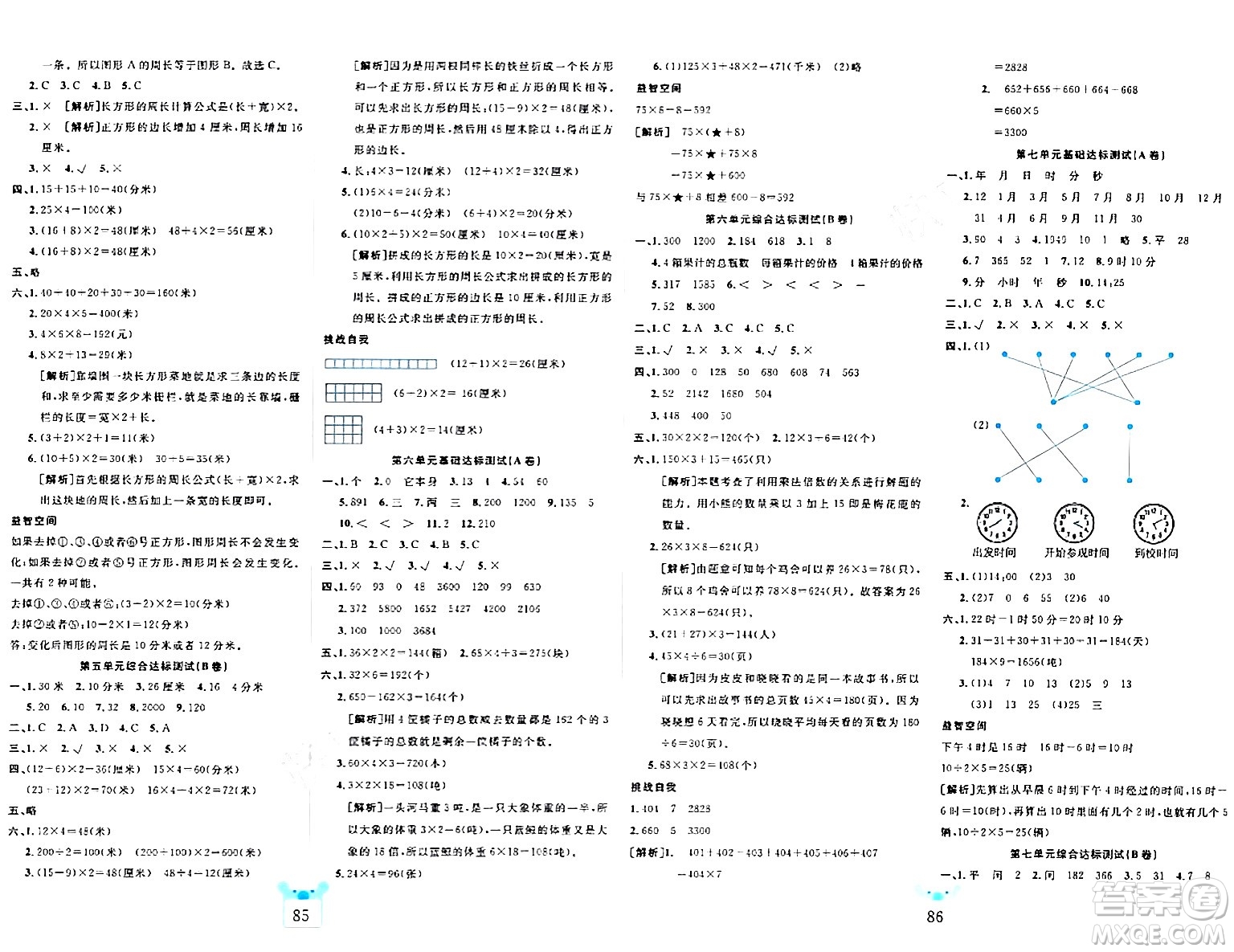 新疆文化出版社2023年秋黃岡名師全優(yōu)AB卷三年級數(shù)學(xué)上冊北師大版答案