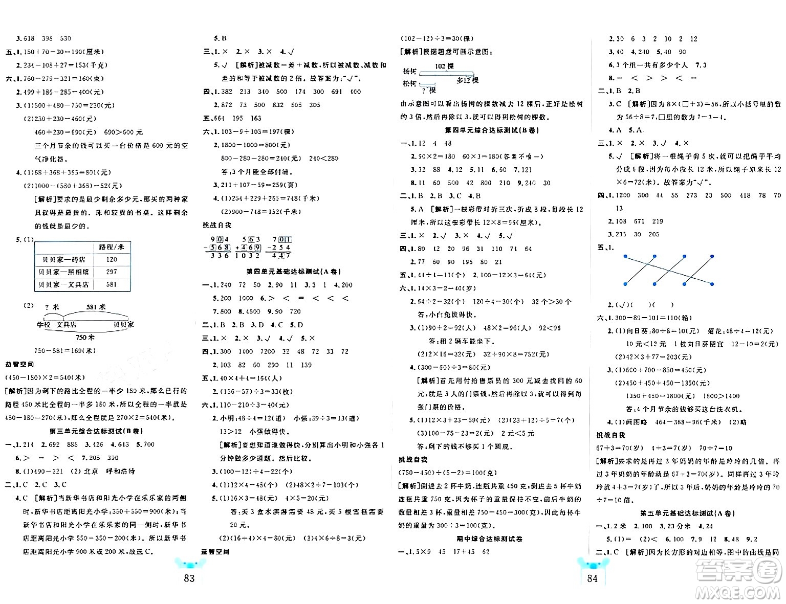 新疆文化出版社2023年秋黃岡名師全優(yōu)AB卷三年級數(shù)學(xué)上冊北師大版答案