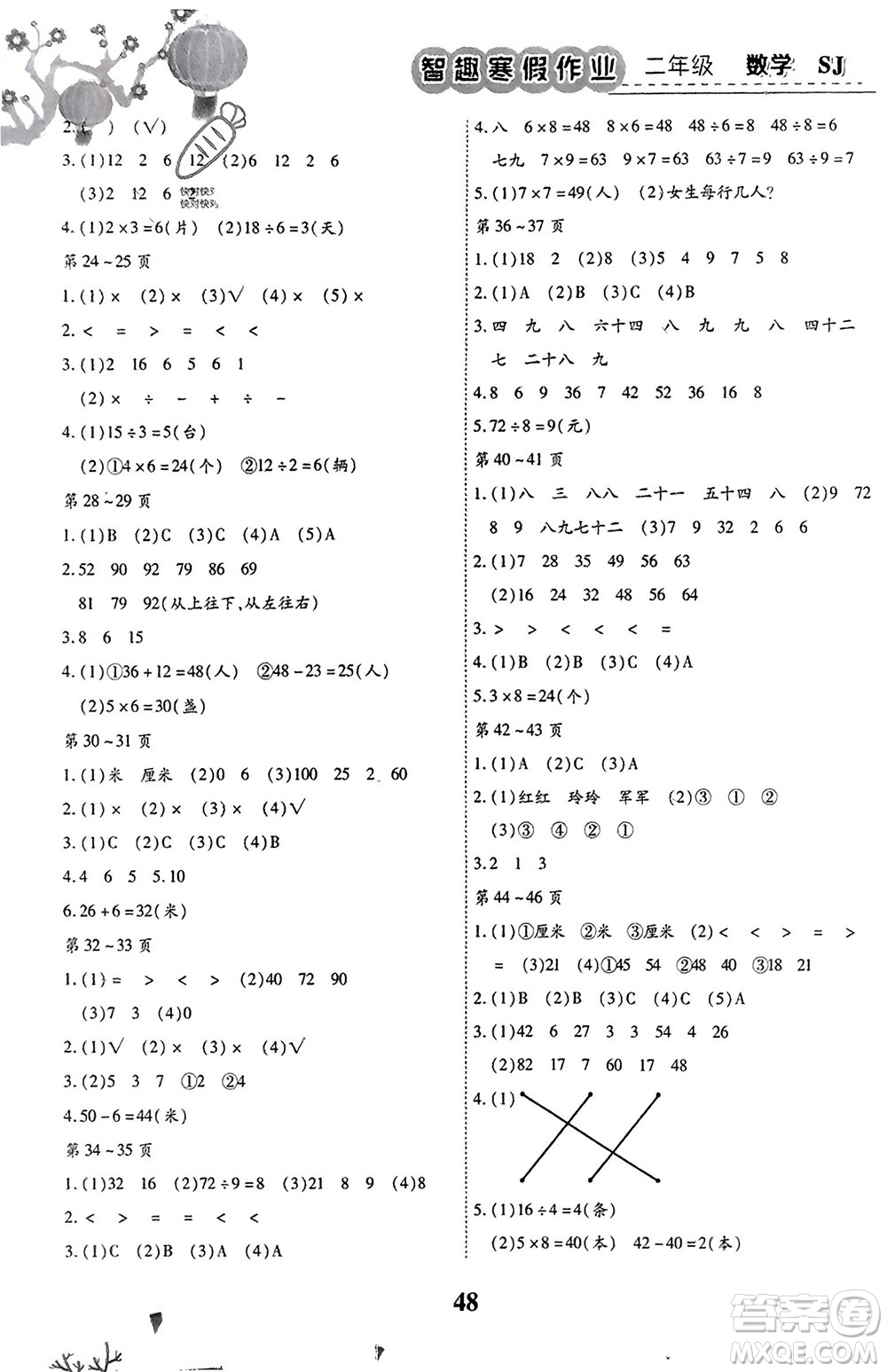 云南科技出版社2024智趣寒假作業(yè)二年級數(shù)學(xué)蘇教版參考答案