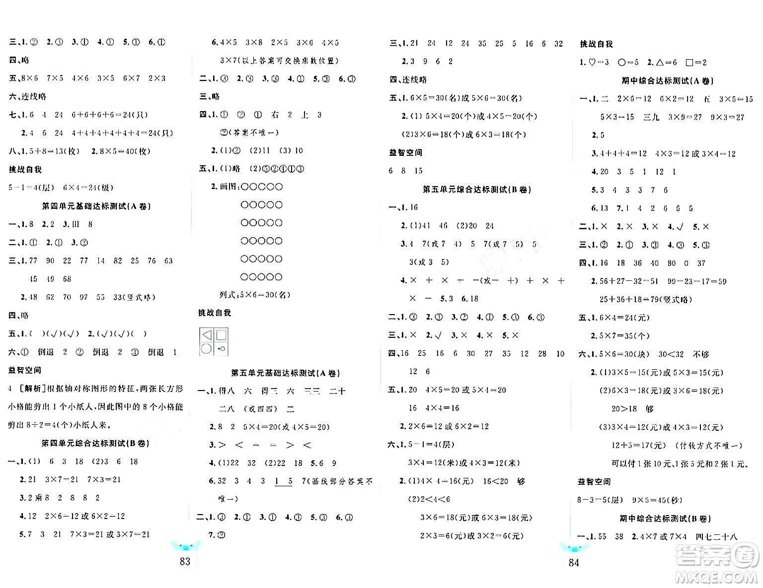 新疆文化出版社2023年秋黃岡名師全優(yōu)AB卷二年級數(shù)學上冊北師大版答案