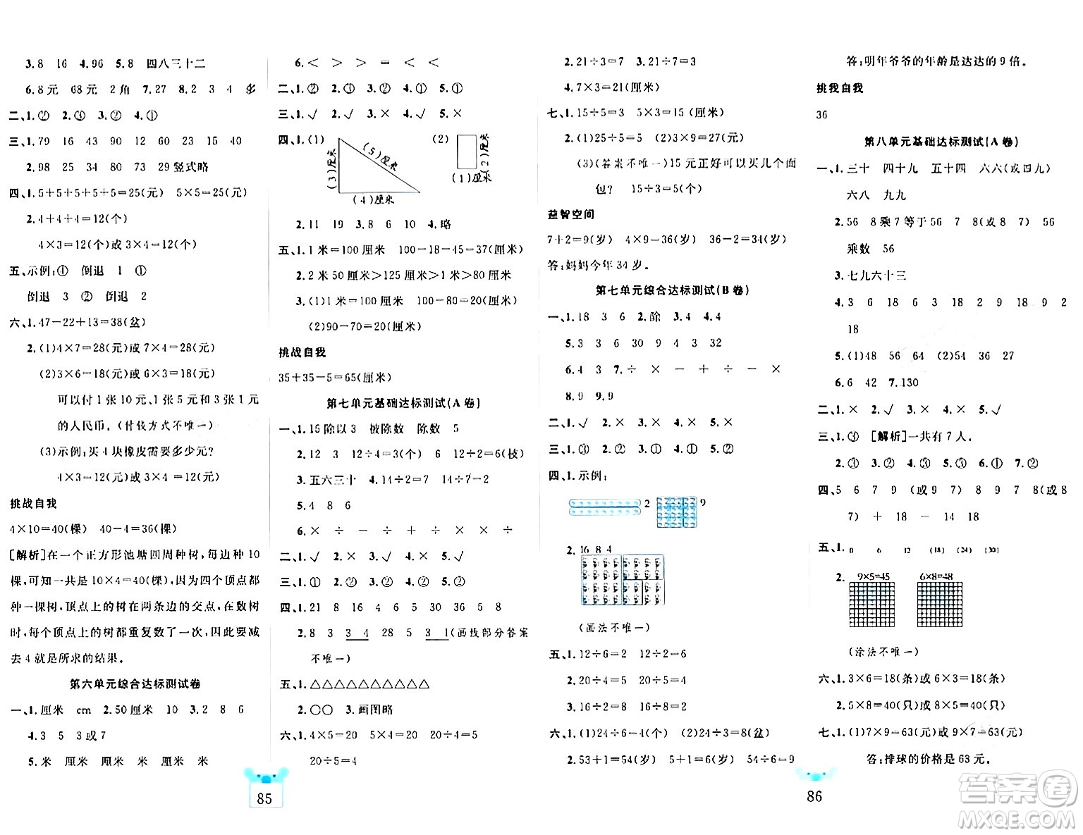 新疆文化出版社2023年秋黃岡名師全優(yōu)AB卷二年級數(shù)學上冊北師大版答案