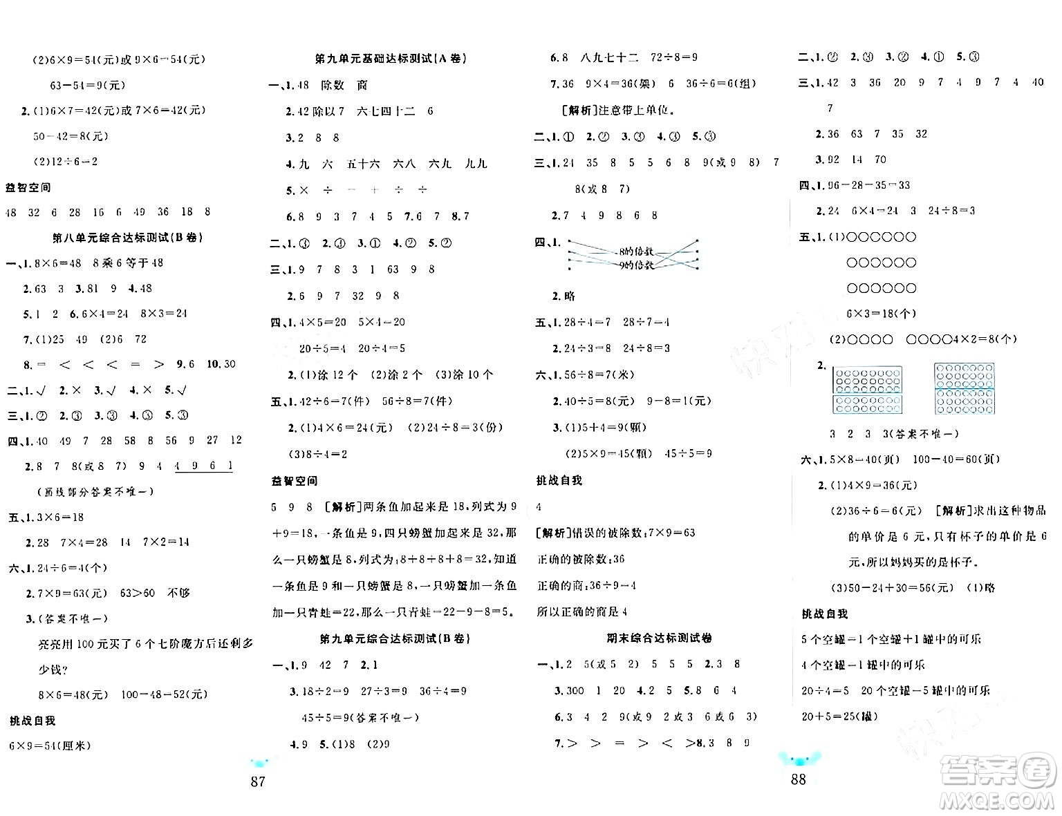 新疆文化出版社2023年秋黃岡名師全優(yōu)AB卷二年級數(shù)學上冊北師大版答案