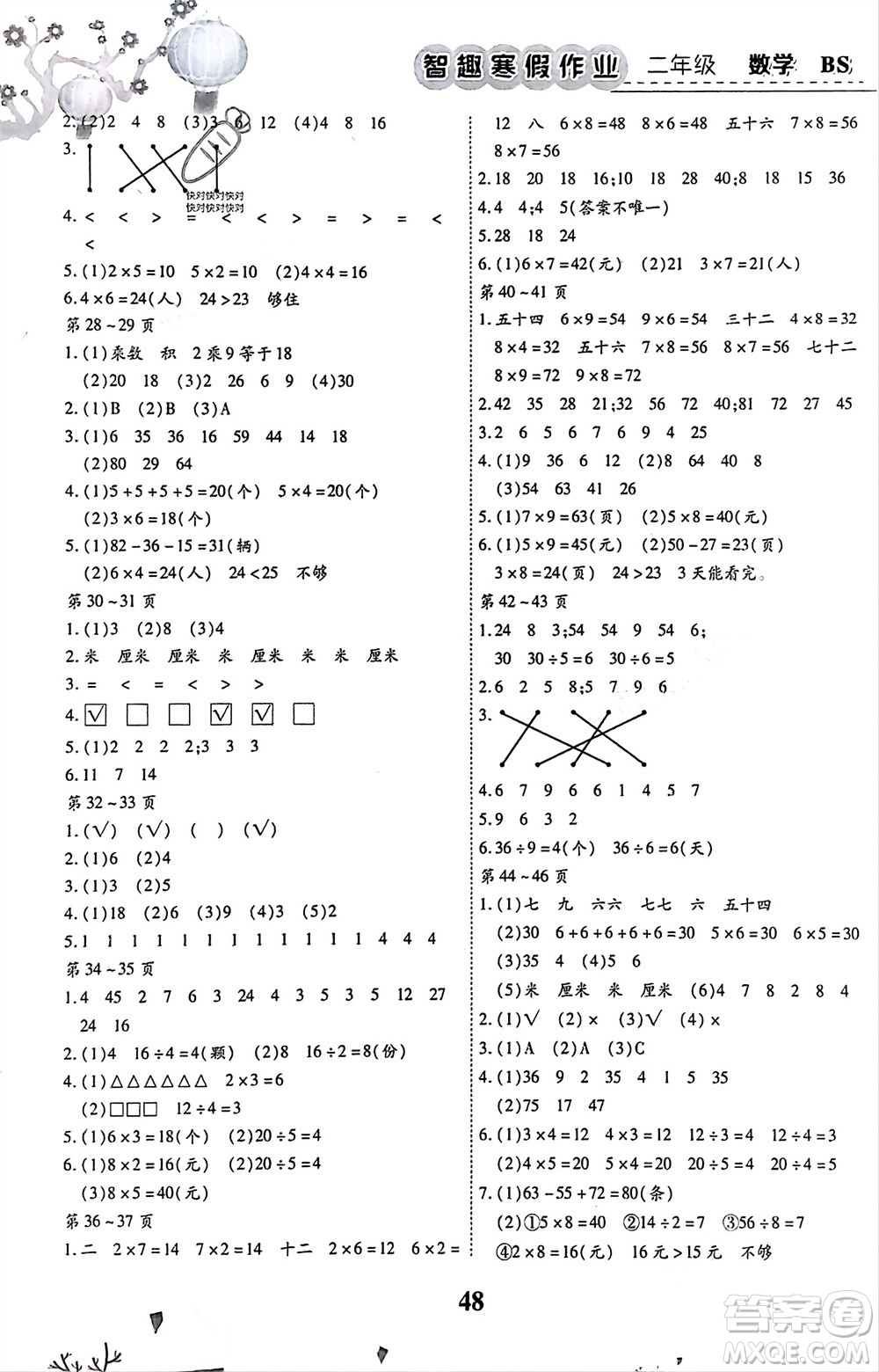 云南科技出版社2024智趣寒假作業(yè)二年級數(shù)學(xué)北師大版參考答案