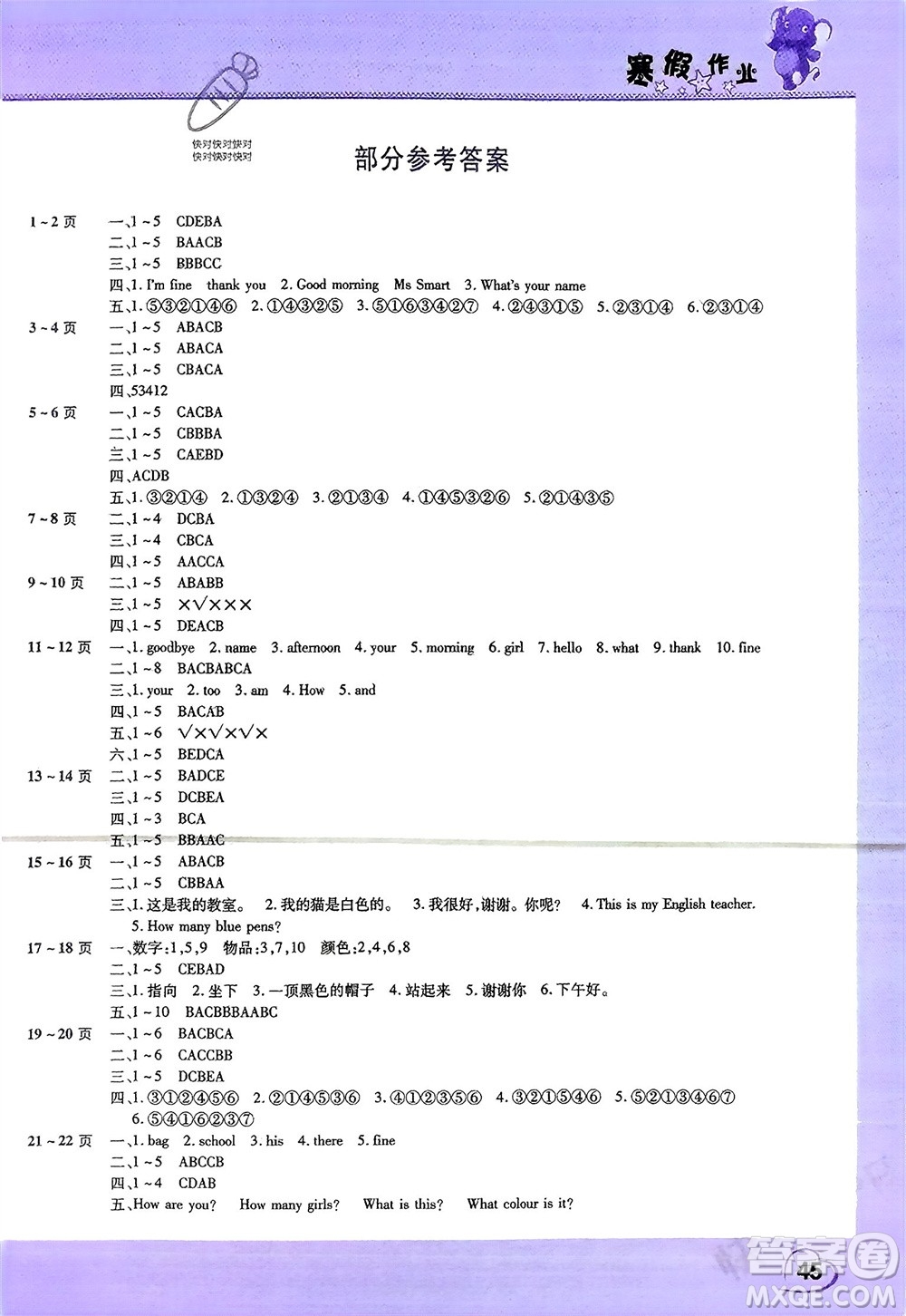 中原農(nóng)民出版社2024假期園地英語寒假作業(yè)三年級外研版參考答案