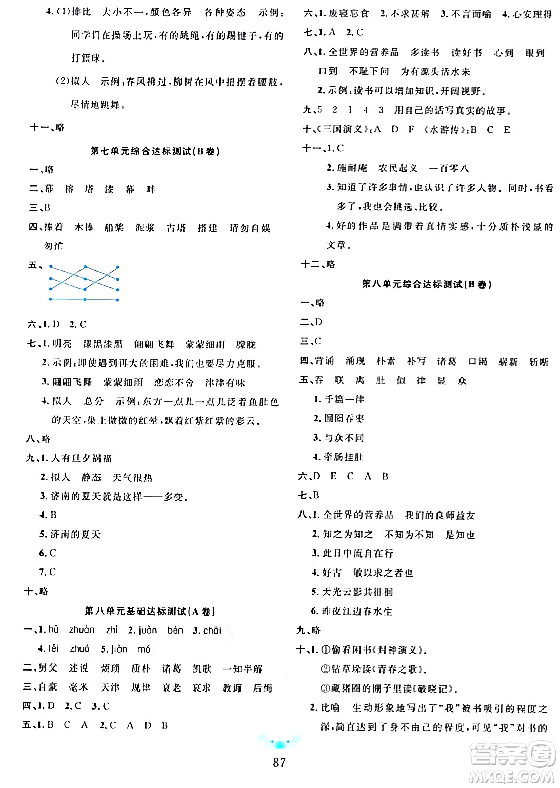 新疆文化出版社2023年秋黃岡名師全優(yōu)AB卷五年級語文上冊人教版答案