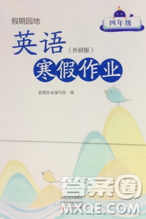 中原農(nóng)民出版社2024假期園地英語寒假作業(yè)四年級外研版參考答案