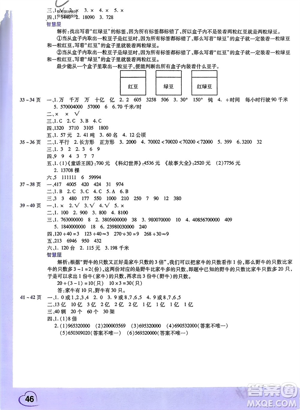 中原農(nóng)民出版社2024假期園地小學(xué)數(shù)學(xué)寒假作業(yè)四年級(jí)人教版參考答案