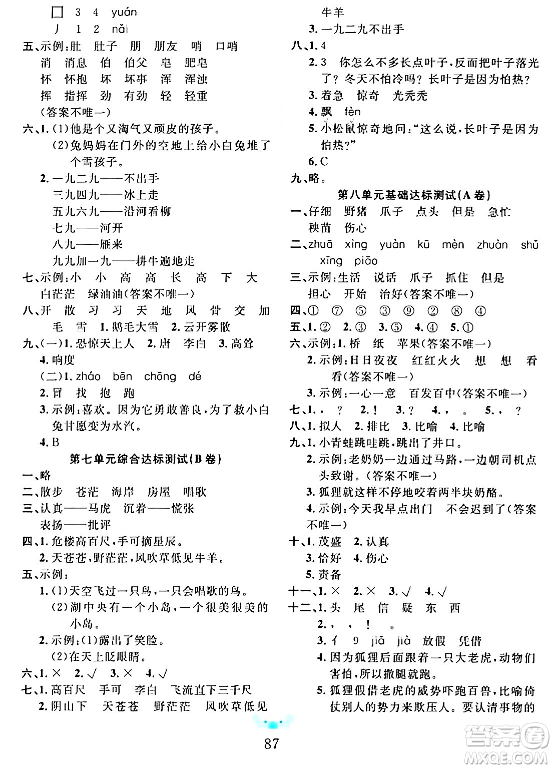 新疆文化出版社2023年秋黃岡名師全優(yōu)AB卷二年級(jí)語文上冊(cè)人教版答案