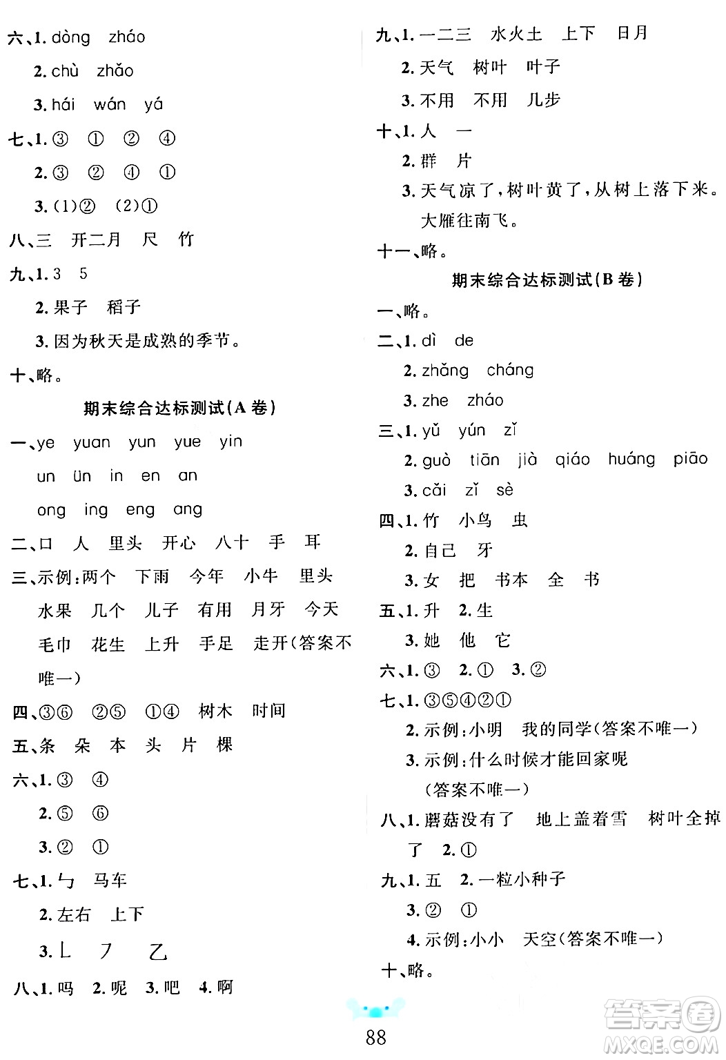 新疆文化出版社2023年秋黃岡名師全優(yōu)AB卷一年級語文上冊人教版答案