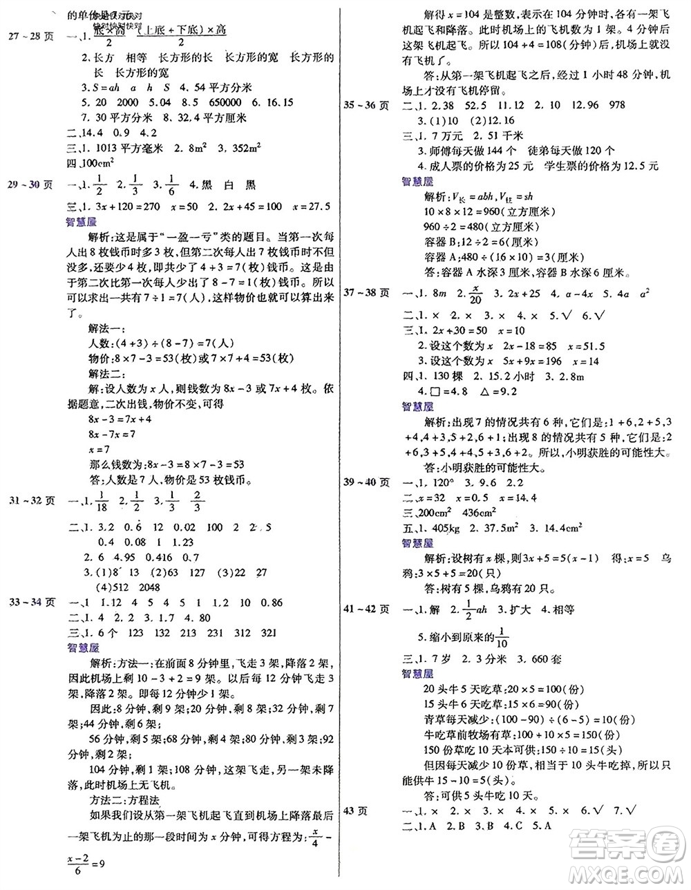 中原農(nóng)民出版社2024假期園地小學(xué)數(shù)學(xué)寒假作業(yè)五年級(jí)人教版參考答案