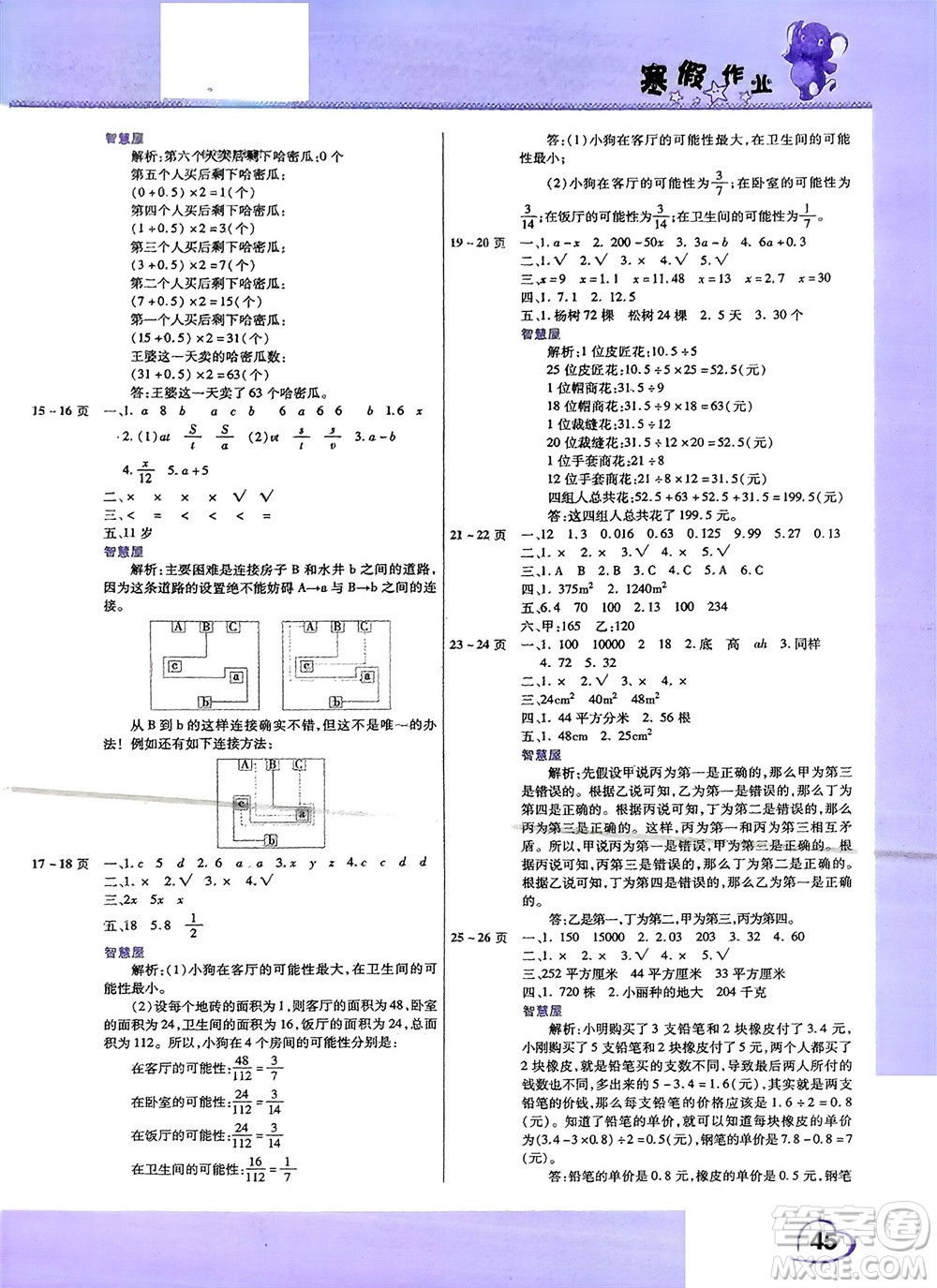 中原農(nóng)民出版社2024假期園地小學(xué)數(shù)學(xué)寒假作業(yè)五年級(jí)人教版參考答案