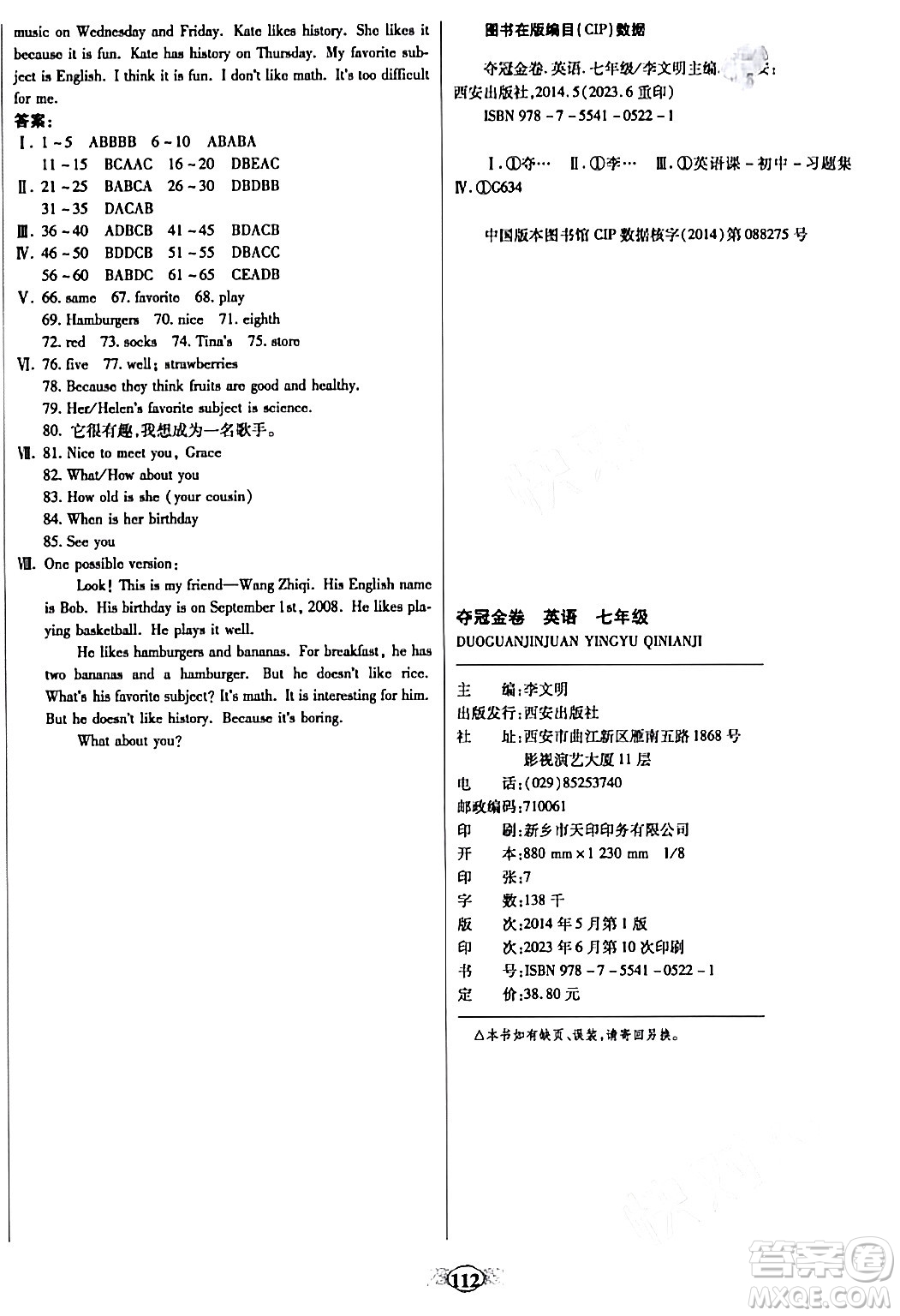 西安出版社2023年秋培優(yōu)奪冠金卷七年級(jí)英語(yǔ)上冊(cè)人教版答案