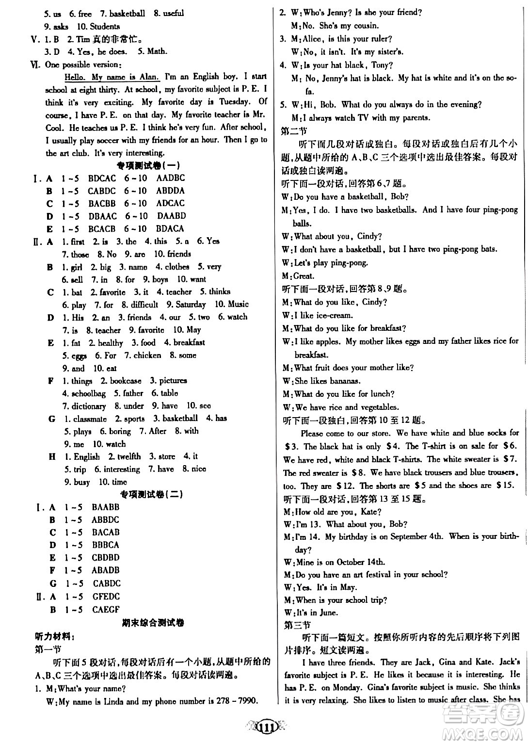 西安出版社2023年秋培優(yōu)奪冠金卷七年級(jí)英語(yǔ)上冊(cè)人教版答案