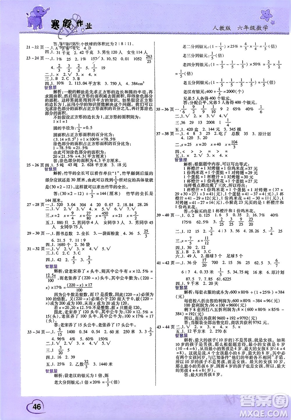 中原農(nóng)民出版社2024假期園地小學(xué)數(shù)學(xué)寒假作業(yè)六年級(jí)人教版參考答案