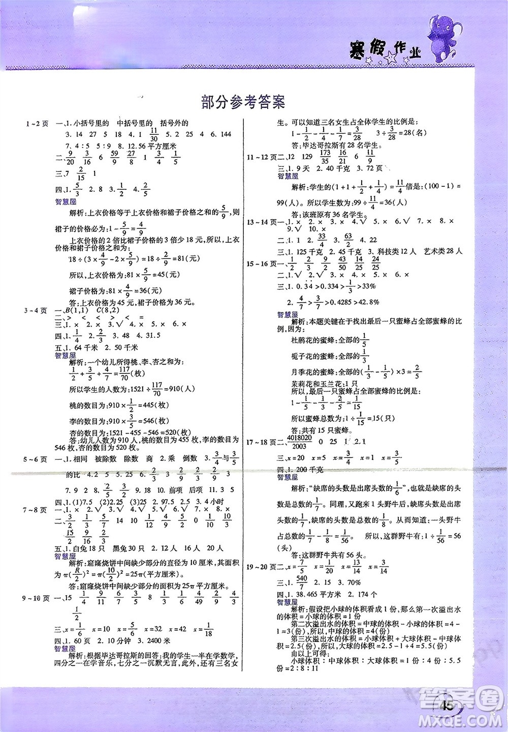 中原農(nóng)民出版社2024假期園地小學(xué)數(shù)學(xué)寒假作業(yè)六年級(jí)人教版參考答案