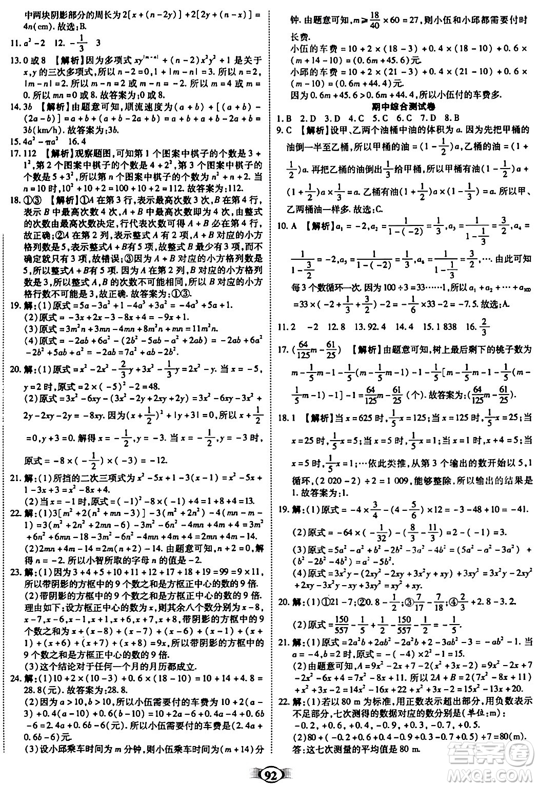 西安出版社2023年秋培優(yōu)奪冠金卷七年級數(shù)學上冊人教版答案