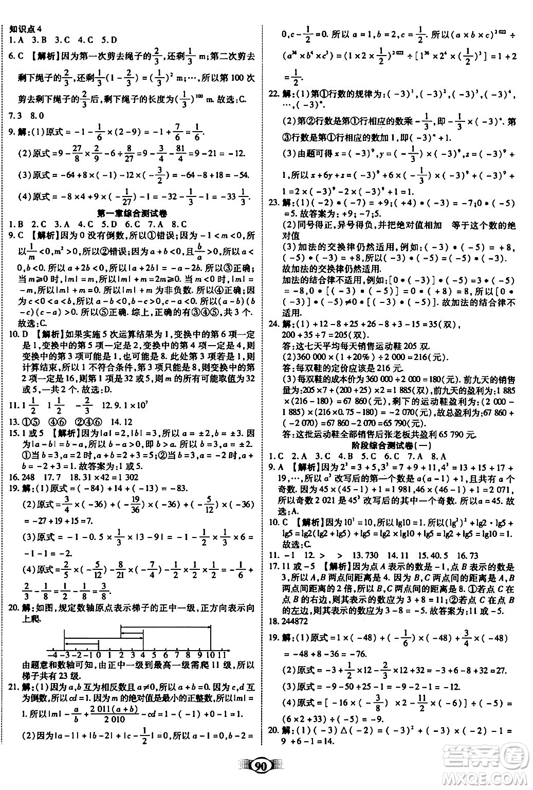 西安出版社2023年秋培優(yōu)奪冠金卷七年級數(shù)學上冊人教版答案